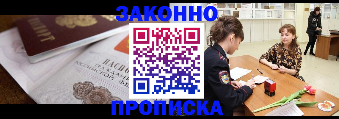 купить прописку в Камышине