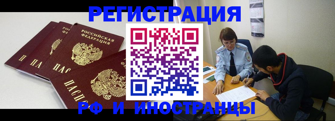 прописка 2025 в Камышине
