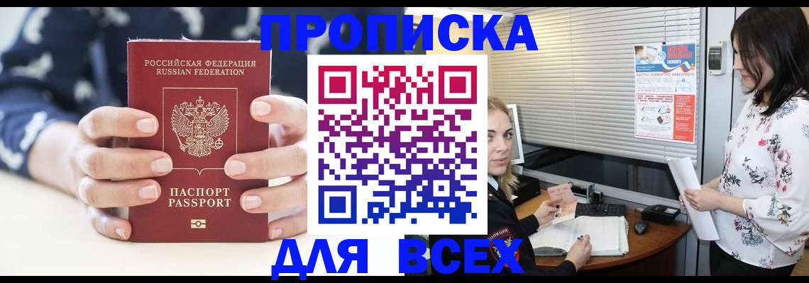 прописка 2025 в Камышине