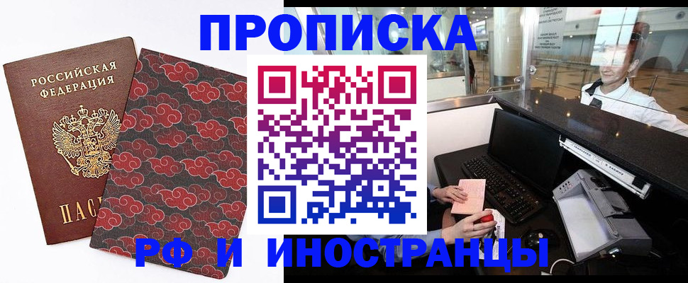 прописка в квартире в Камышине